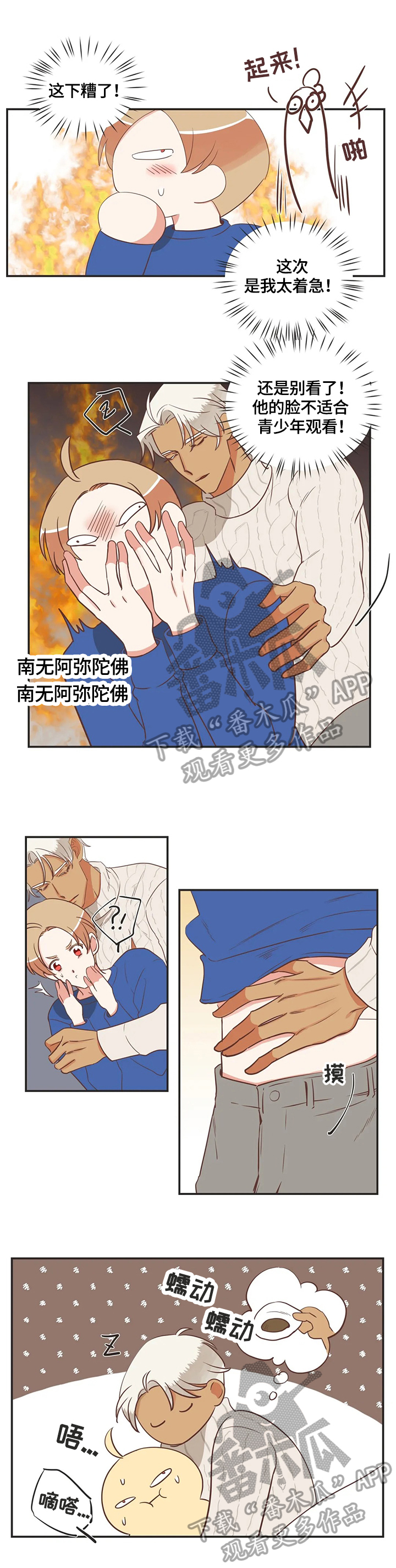 蛇族烙印漫画,第148章：照顾4图