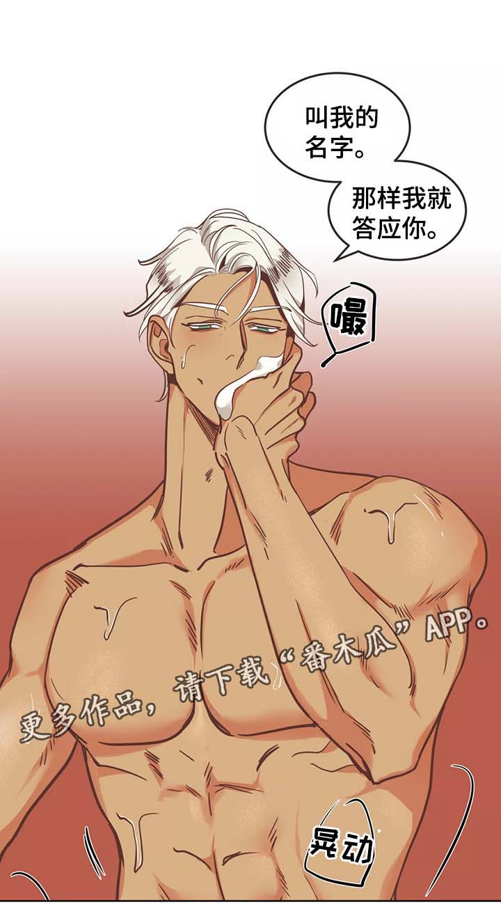 蛇族烙印漫画,第94章：烙印的反应1图