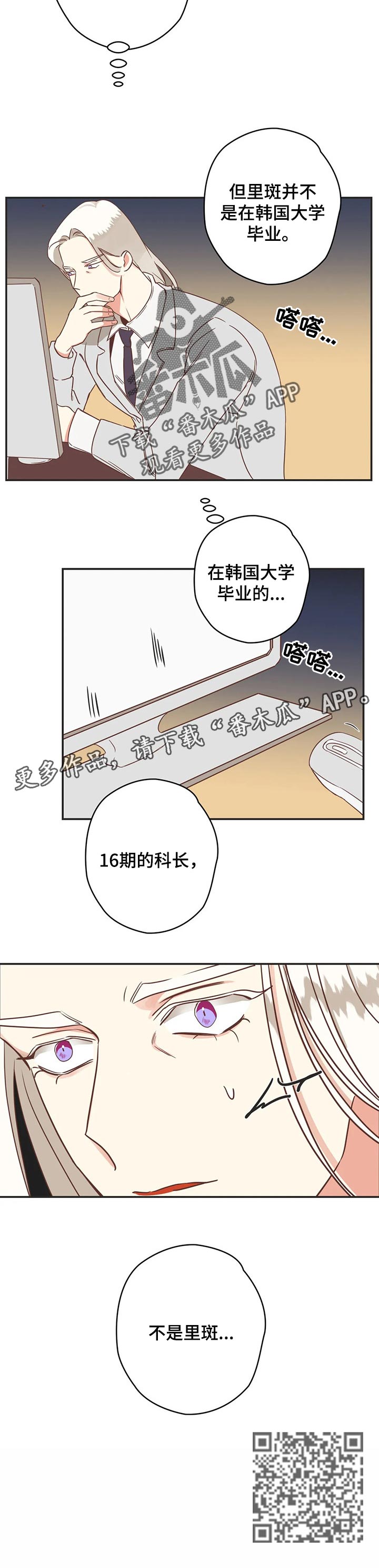 蛇族烙印漫画,第161章：传闻4图