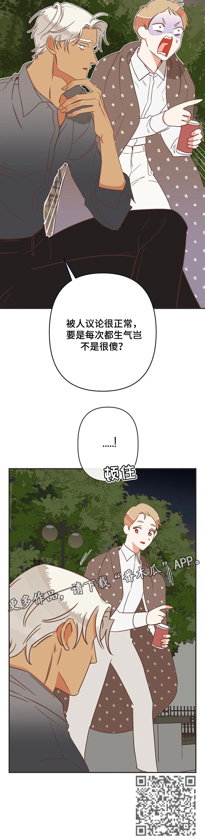 蛇族烙印漫画,第171章：朋友的故事3图