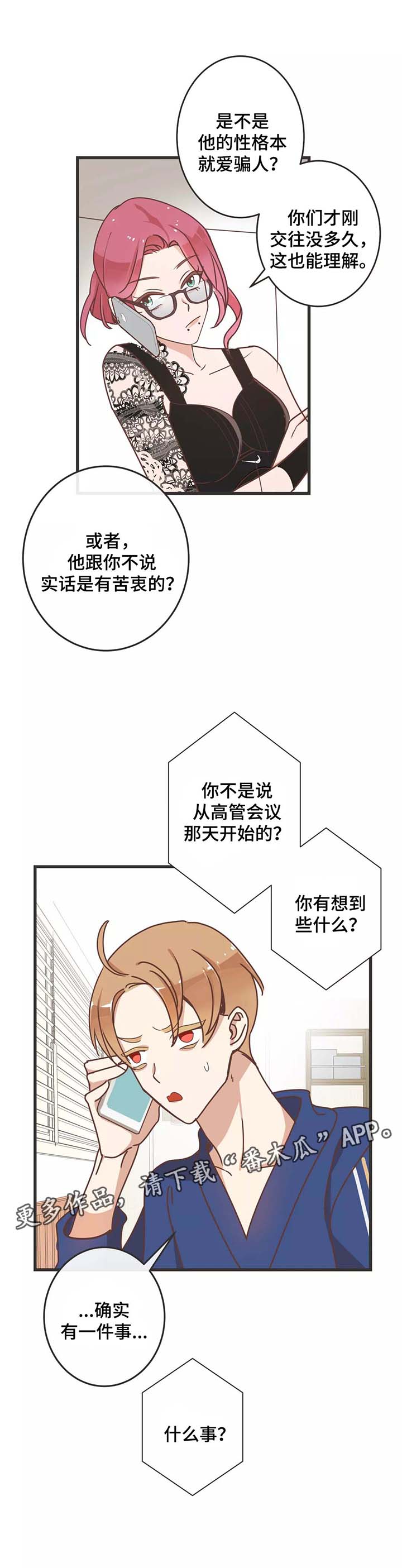 蛇族烙印漫画,第80章：马杀鸡5图