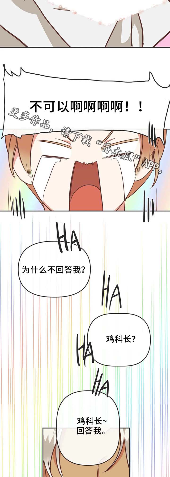 蛇族烙印漫画,第109章：在梦里劈腿2图
