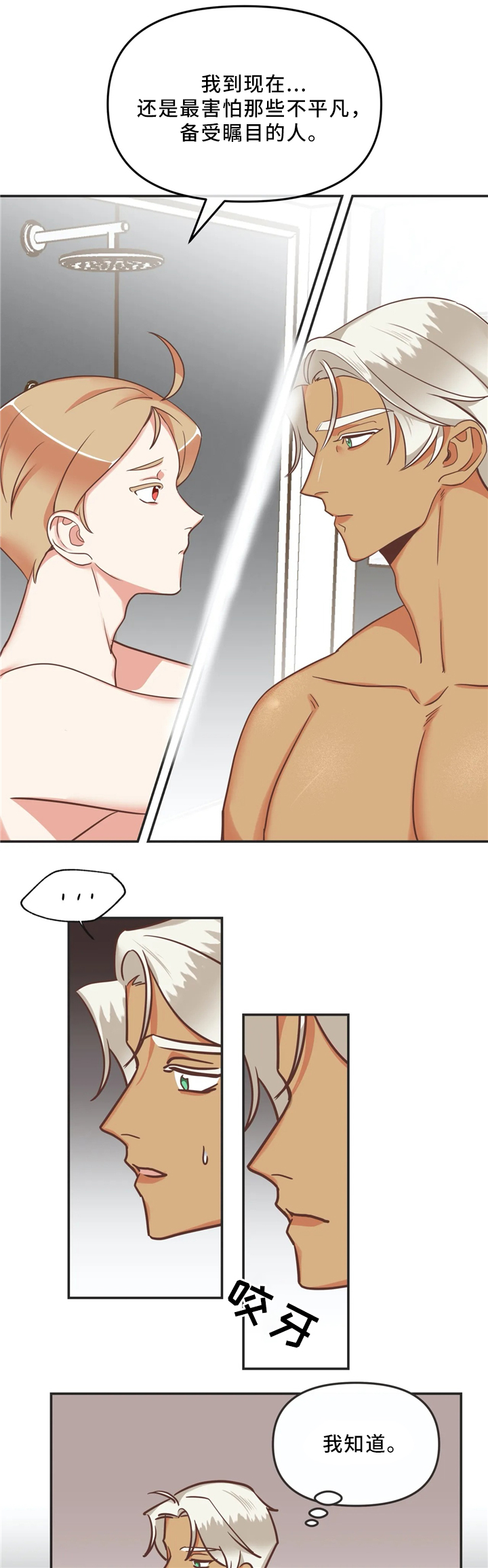 蛇族烙印漫画,第118章：离开5图