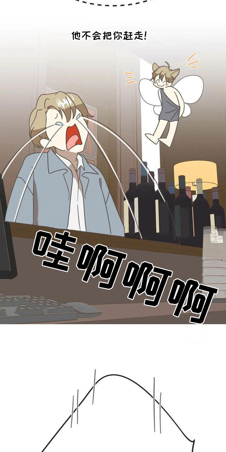 蛇族烙印漫画,第180章：【番外】眼泪4图