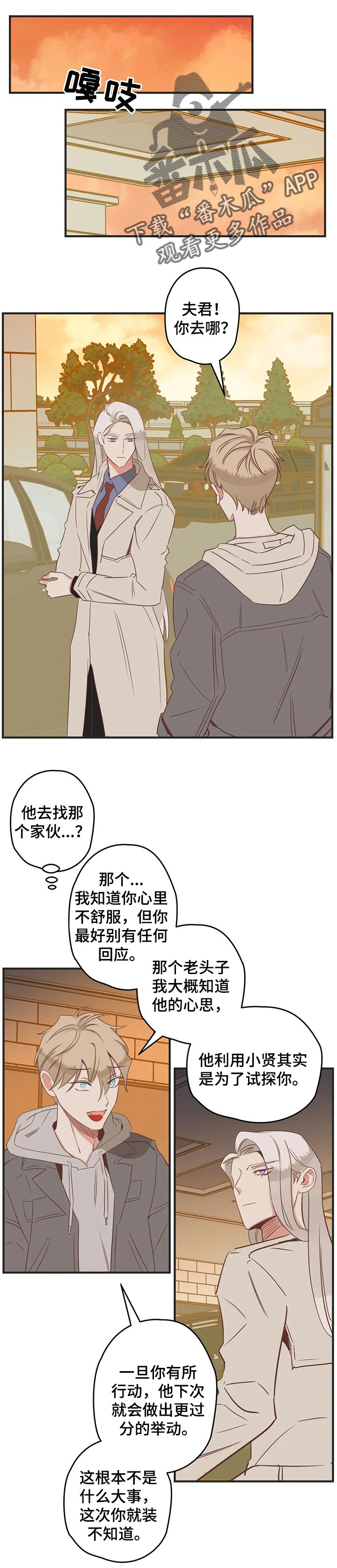 蛇族烙印漫画,第166章：爱笑的人1图