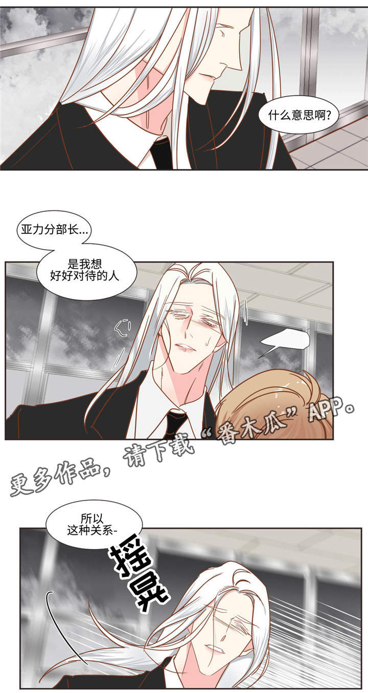 蛇族烙印漫画,第51章：生病4图