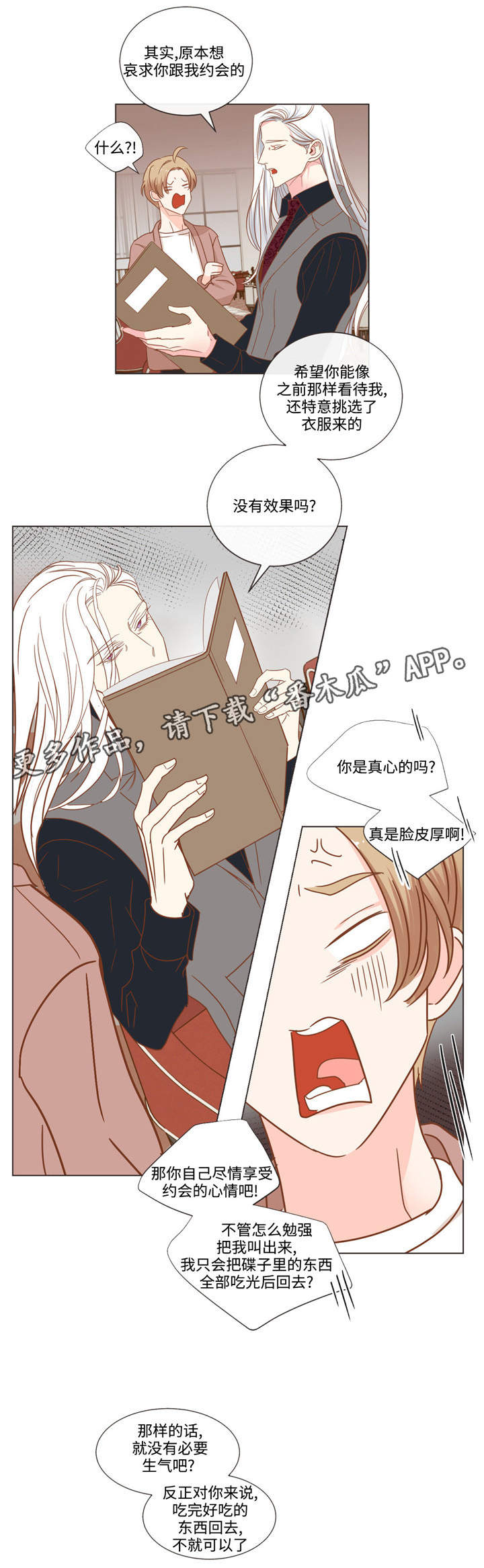 蛇族烙印漫画,第58章：高档餐厅2图