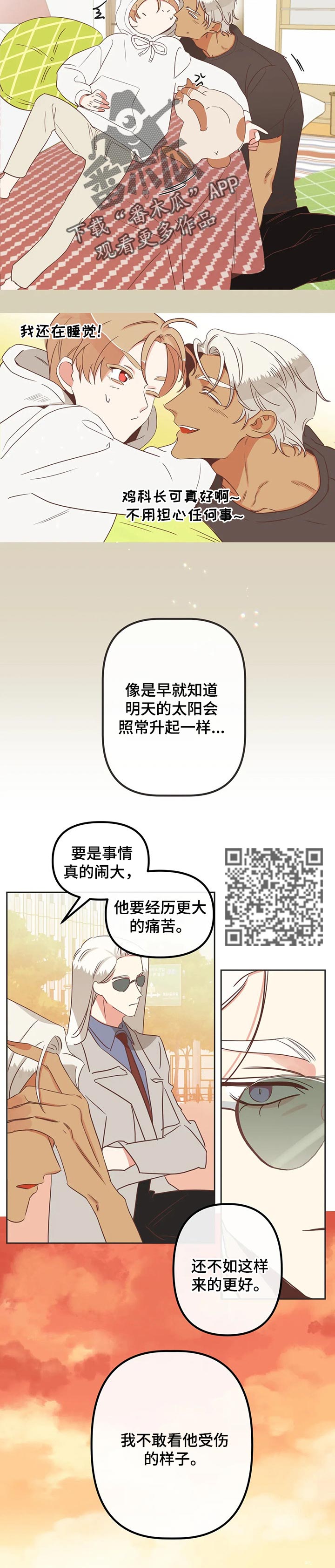 蛇族烙印漫画,第174章：等你敞开心扉1图