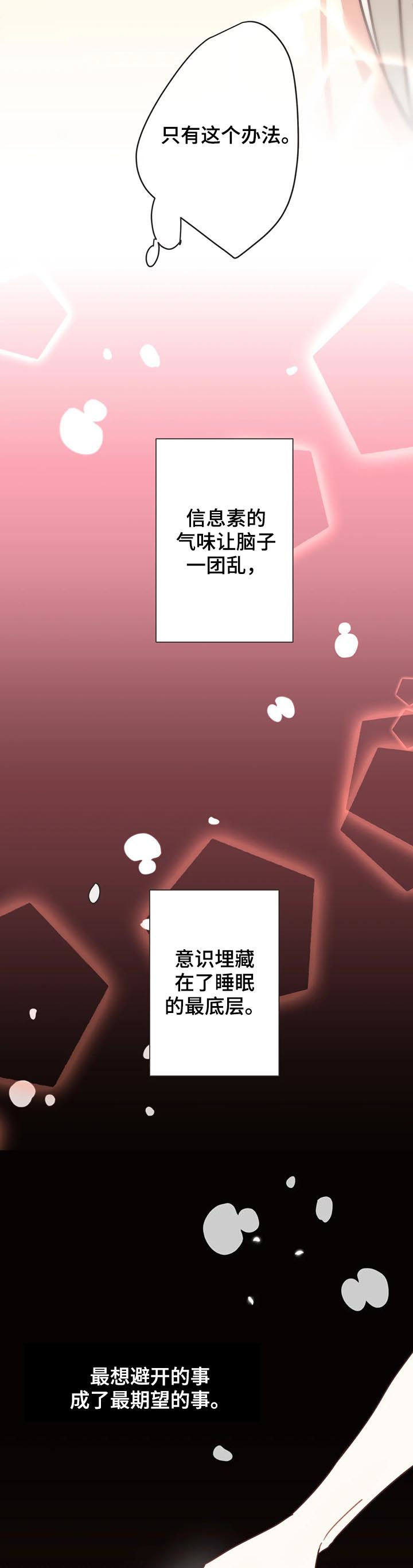蛇族烙印漫画,第141章：意识连接4图