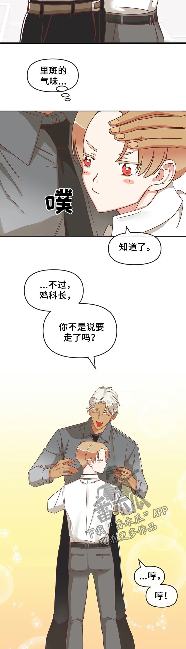 蛇族烙印漫画,第132章：股东大会4图