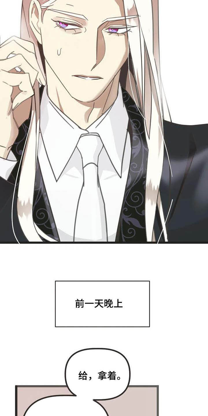 蛇王子漫画,第183章：【番外】误会2图