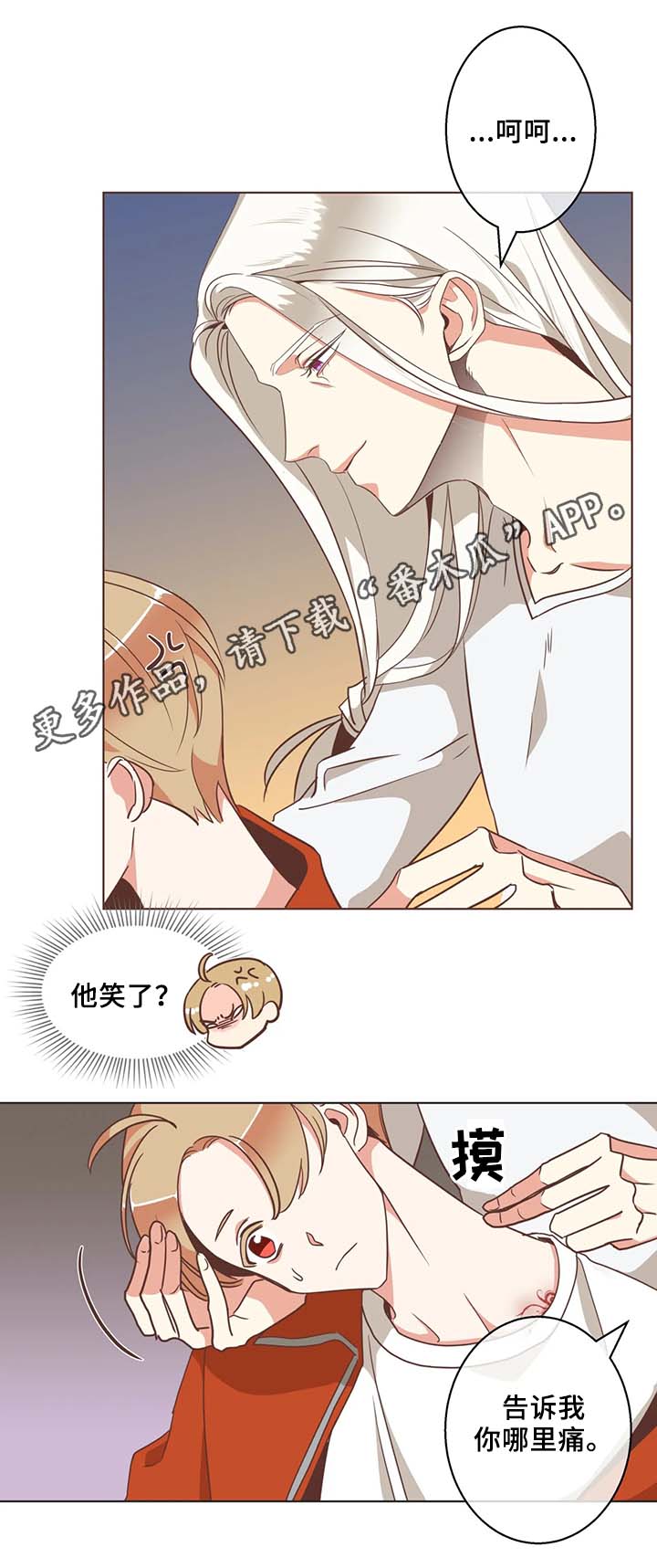 蛇妖漫画,第103章：脖子很奇怪2图