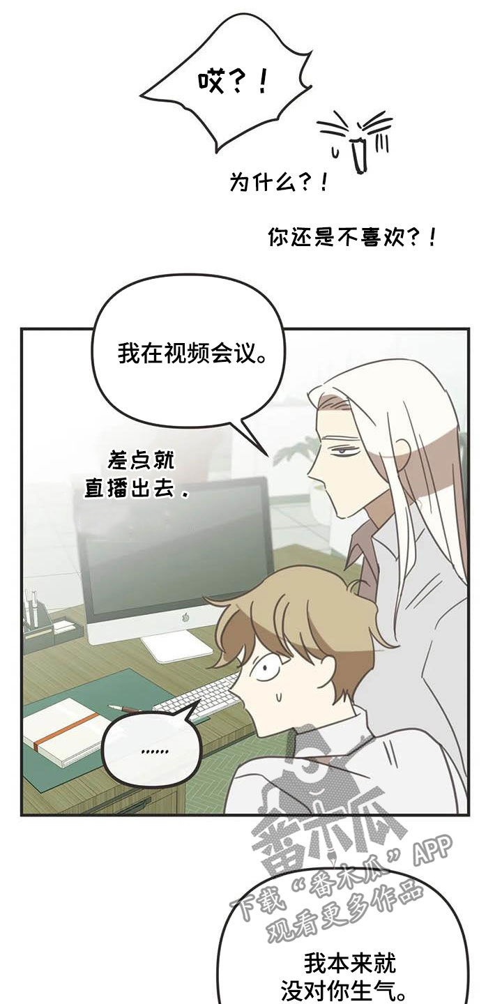 蛇族类言情小说漫画,第178章：【番外】夸奖2图