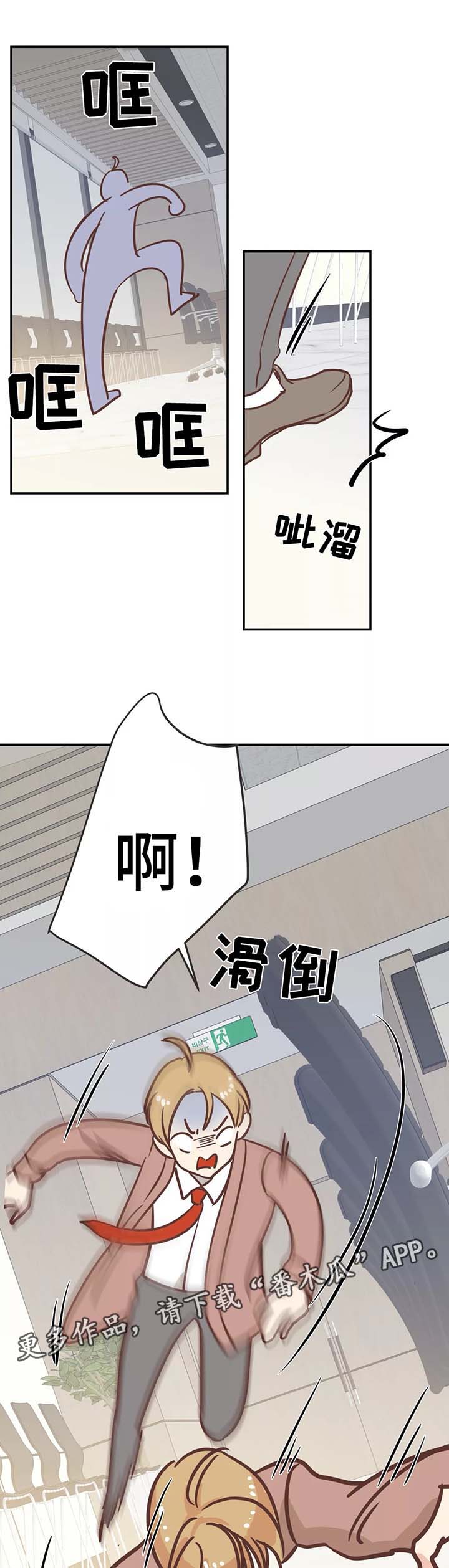 蛇族烙印漫画,第84章： 生气2图