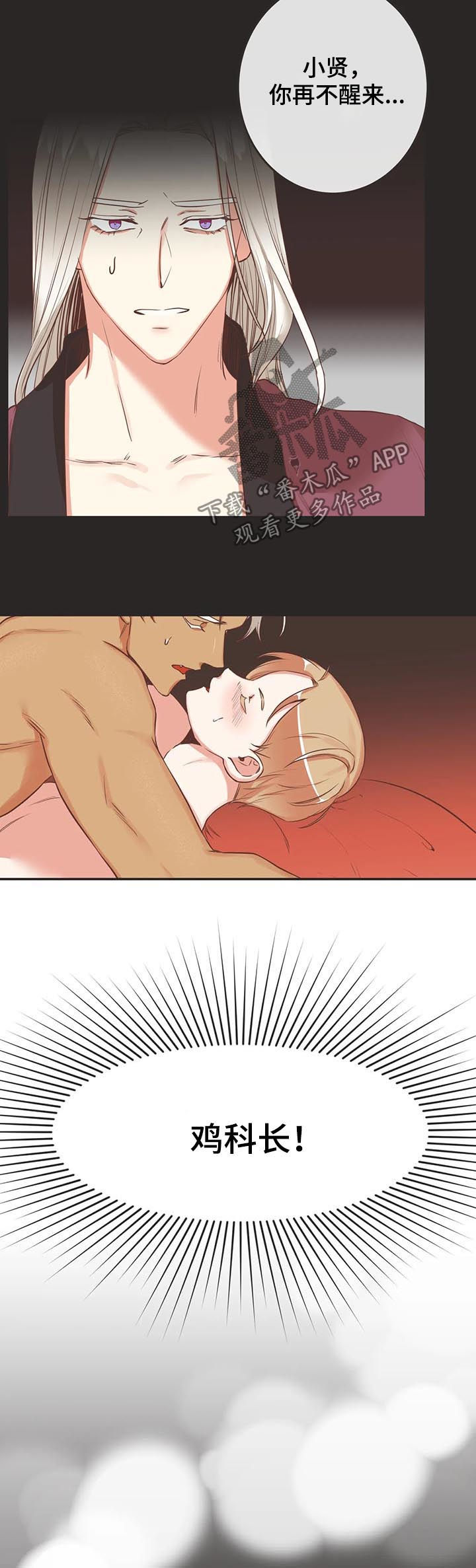 蛇族烙印漫画,第143章：醒来2图