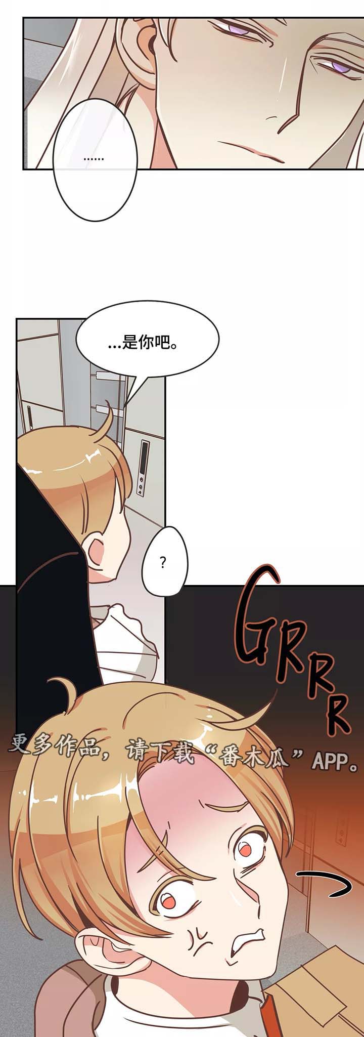 蛇族烙印漫画,第84章： 生气3图