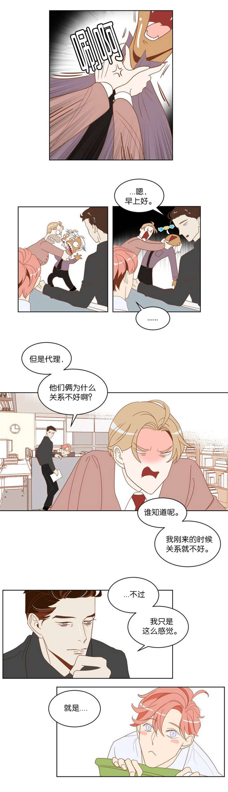 蛇族烙印漫画,第3章：种族4图