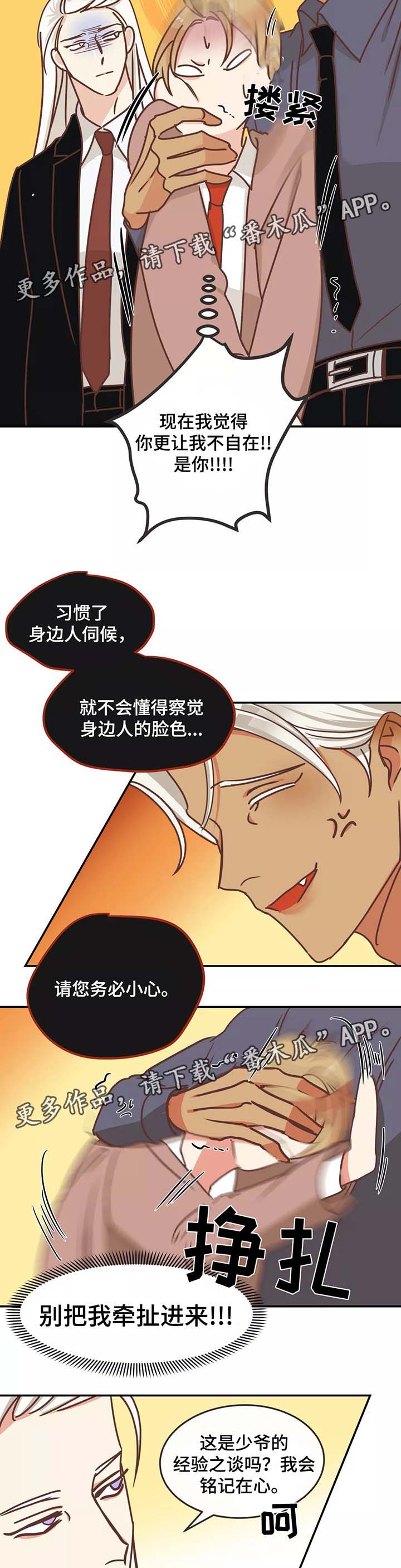 蛇族动漫有哪些漫画,第83章：幼稚的吵架1图