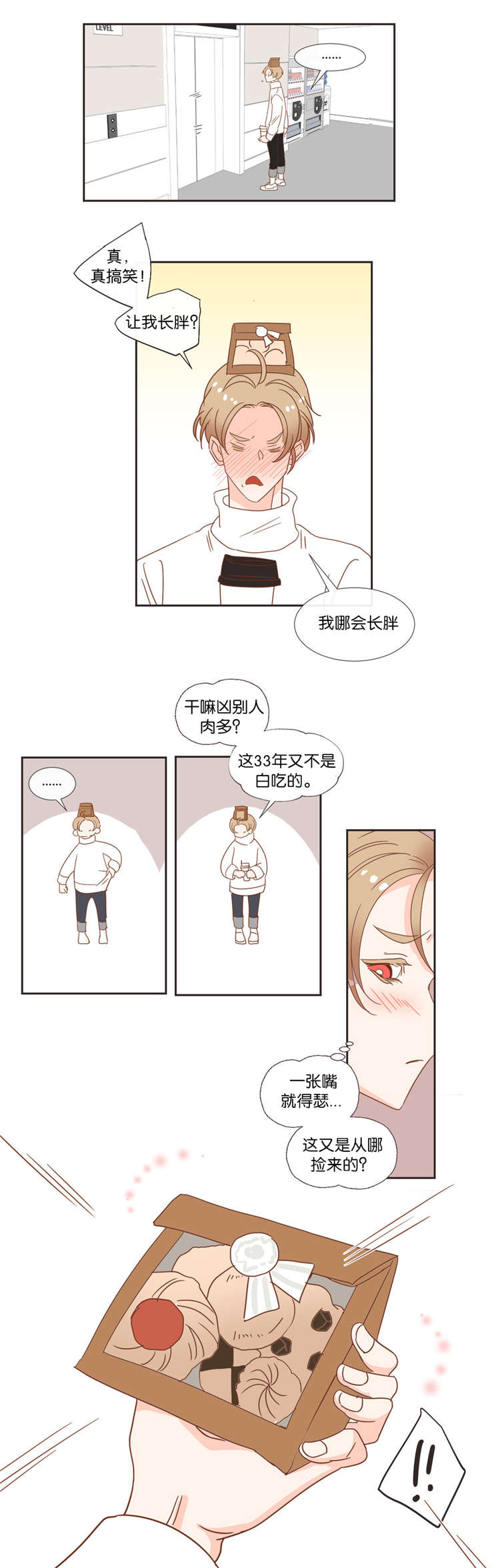 蛇族烙印漫画,第41章：礼物1图