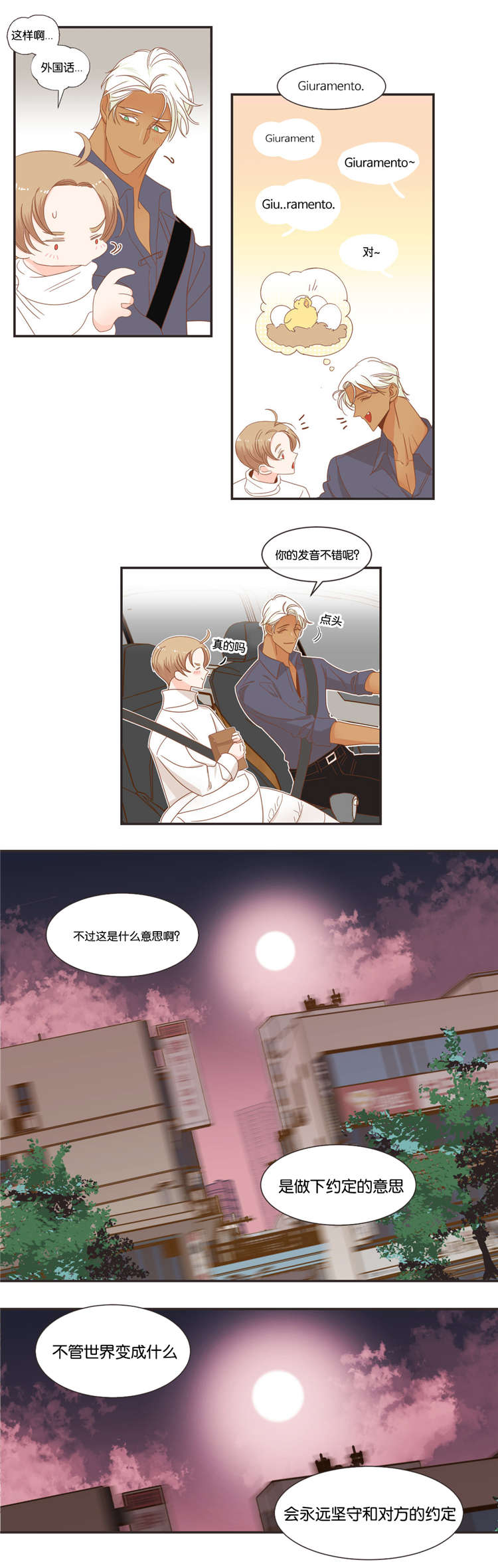 蛇族动漫有哪些漫画,第48章：恋爱对象3图