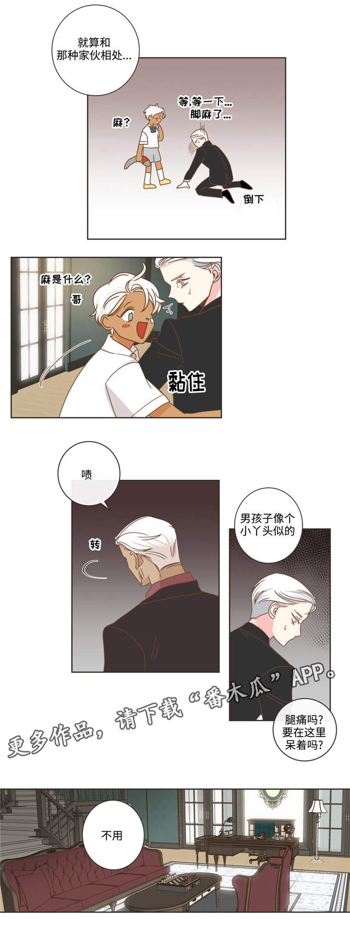 蛇族动漫有哪些漫画,第69章：哥哥来了5图