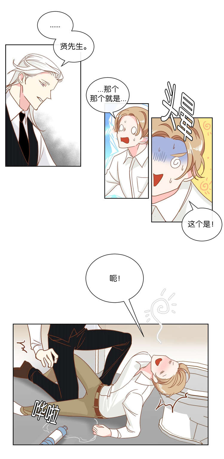 蛇族烙印漫画,第12章：陪同2图
