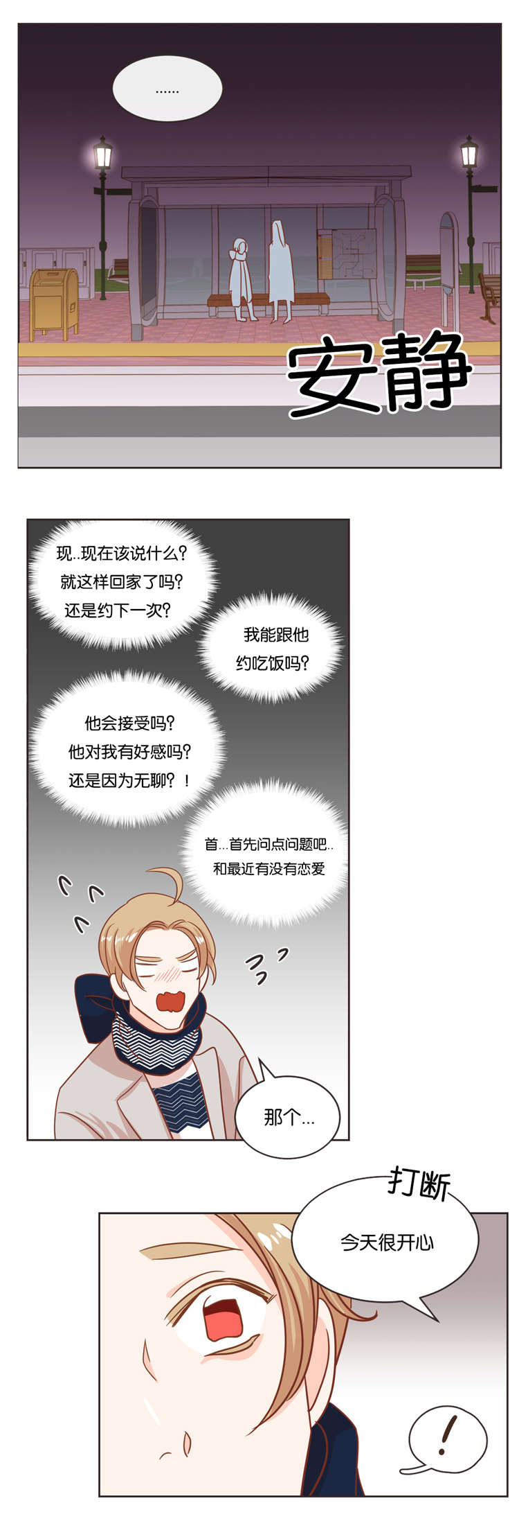 蛇族烙印漫画,第17章：答复5图