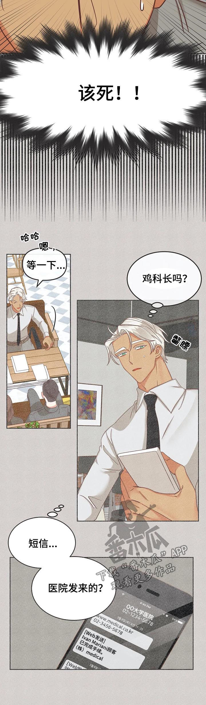 蛇族烙印漫画,第137章：又骗人1图