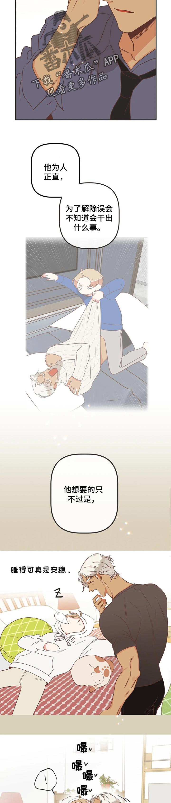 蛇族后裔漫画,第174章：等你敞开心扉5图