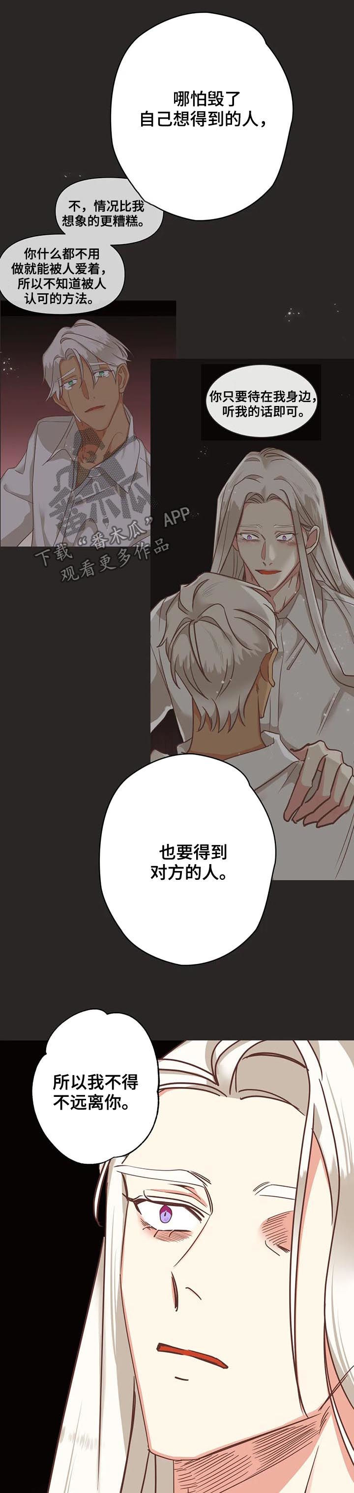蛇族烙印漫画,第139章：你先出去4图