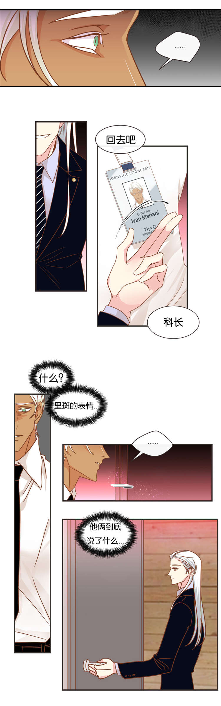 蛇妖漫画,第31章：同是蛇族人1图