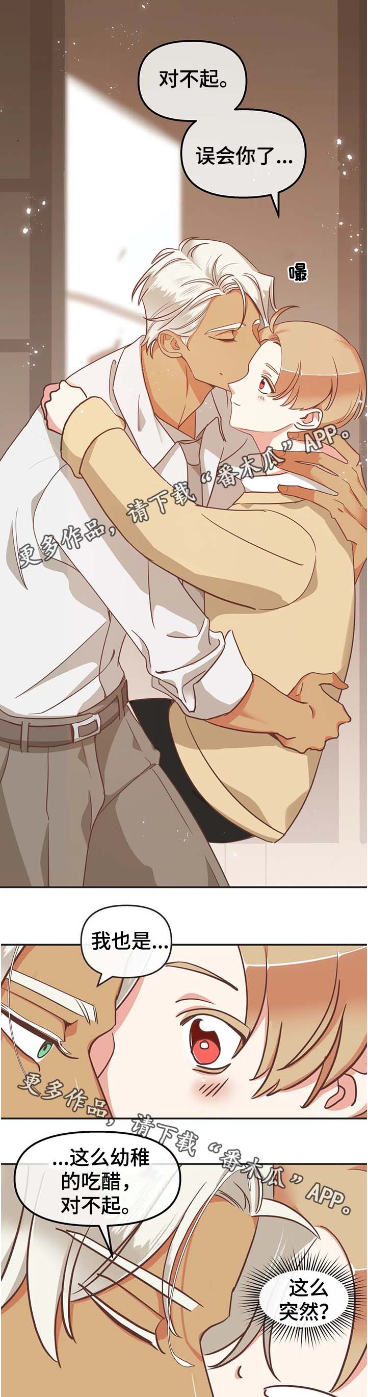 蛇族烙印漫画,第112章：请继续2图