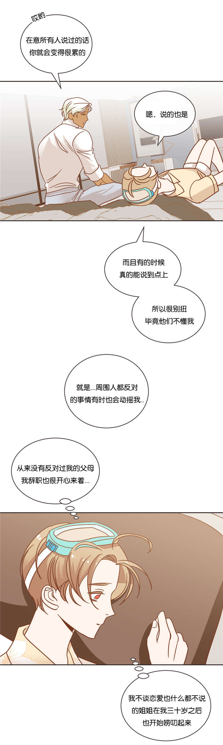 蛇族烙印漫画,第23章：有意思的事2图