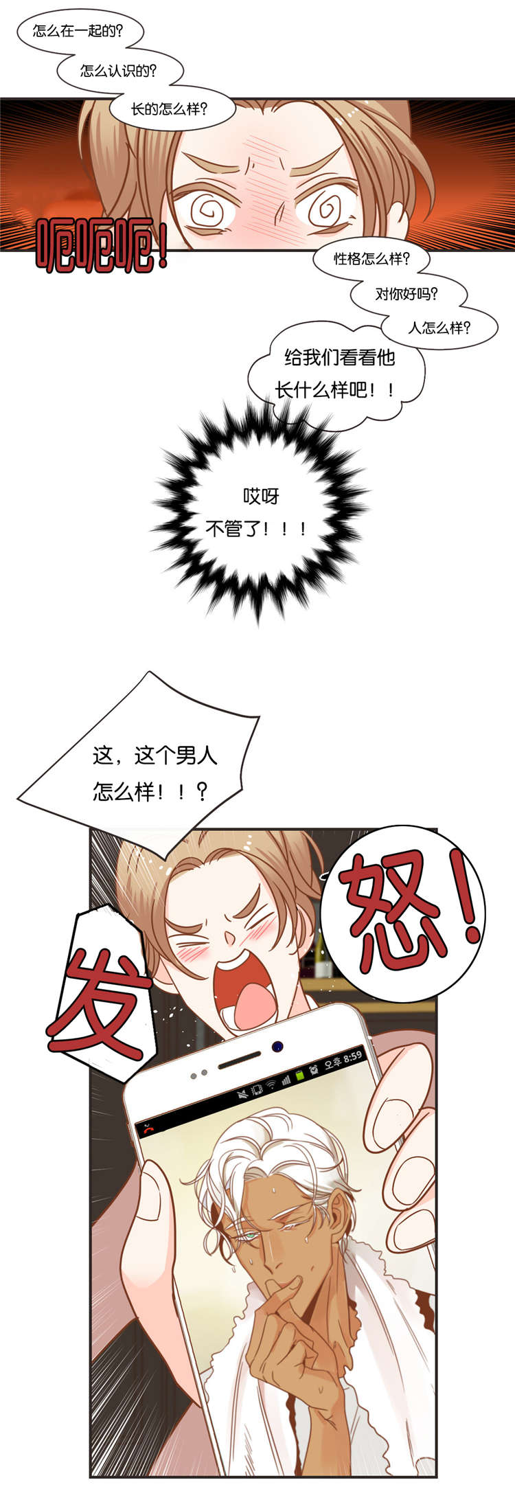 蛇族烙印漫画,第32章：聊天3图