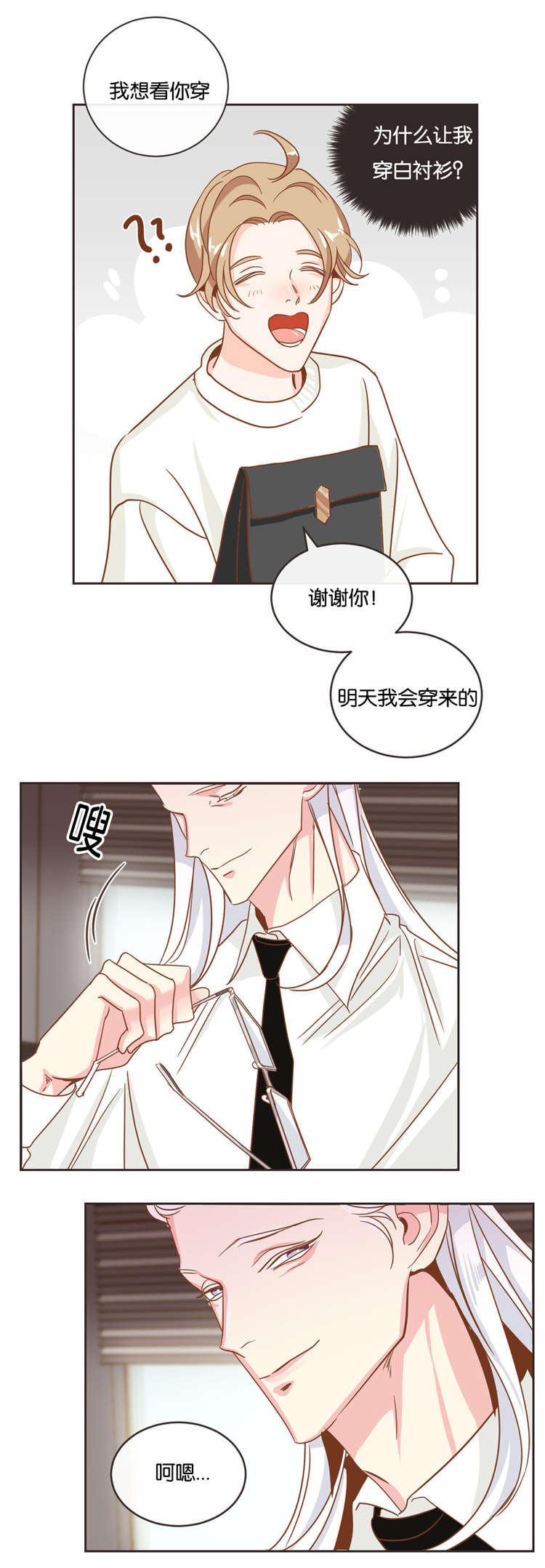 蛇族烙印漫画,第19章：衣服5图