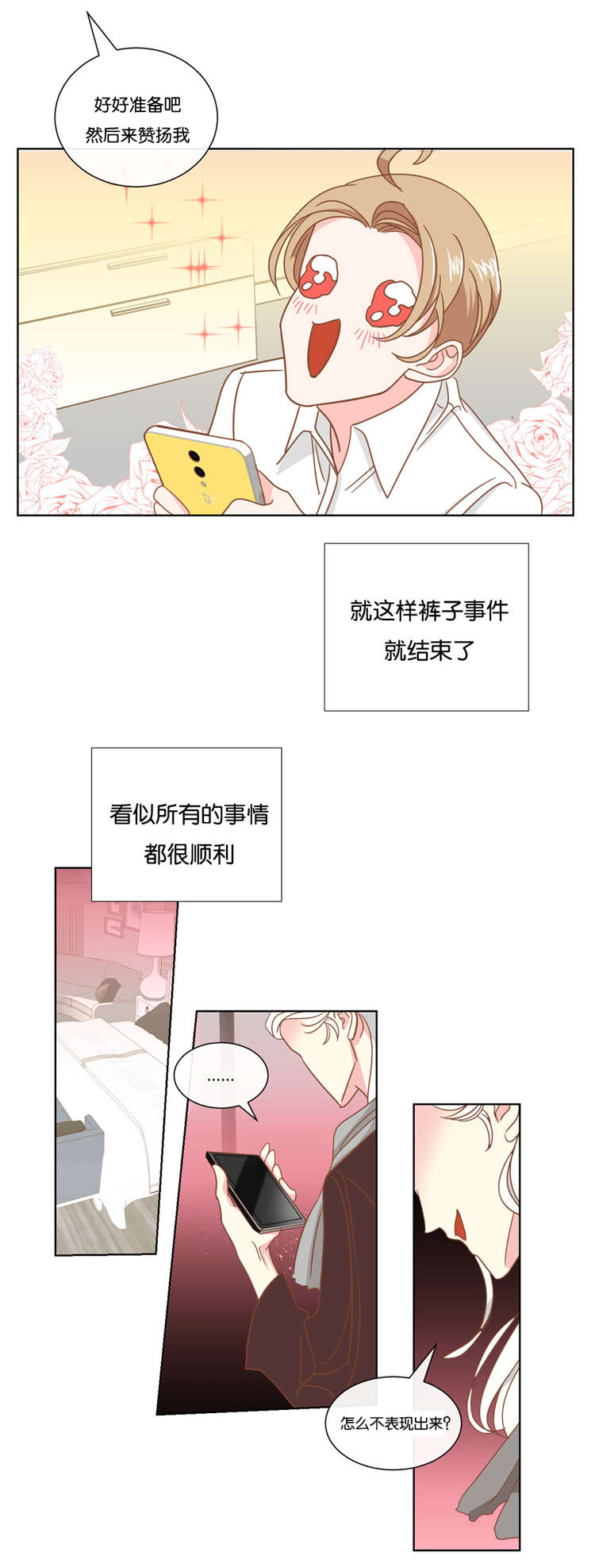 蛇族烙印漫画,第14章：闹剧2图