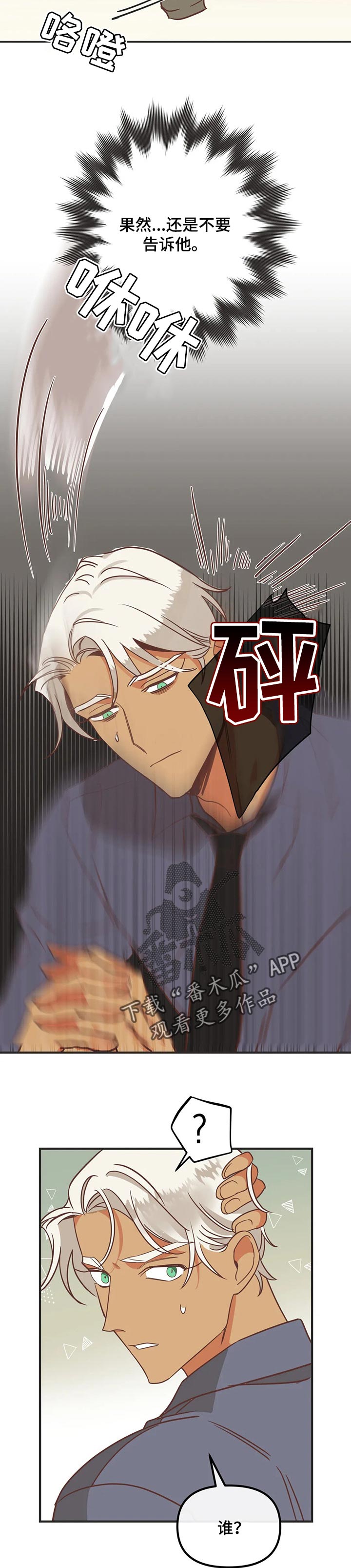 蛇族和狐狸族漫画,第173章：眼泪停不下来5图