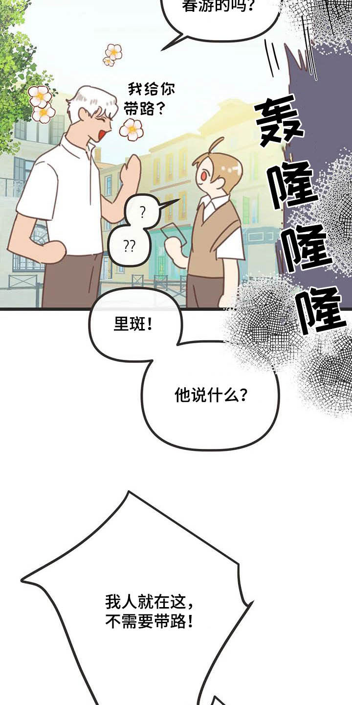 蛇族烙印漫画,第186章：【番外】惊喜2图