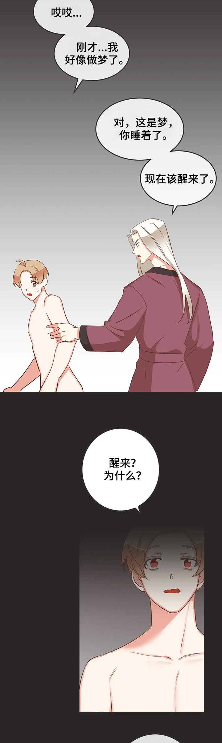 蛇族烙印漫画,第143章：醒来1图