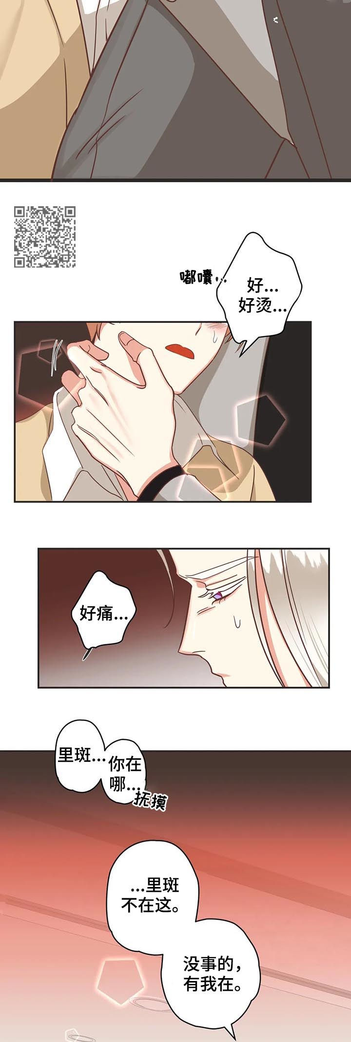 蛇族烙印漫画,第140章：进来2图