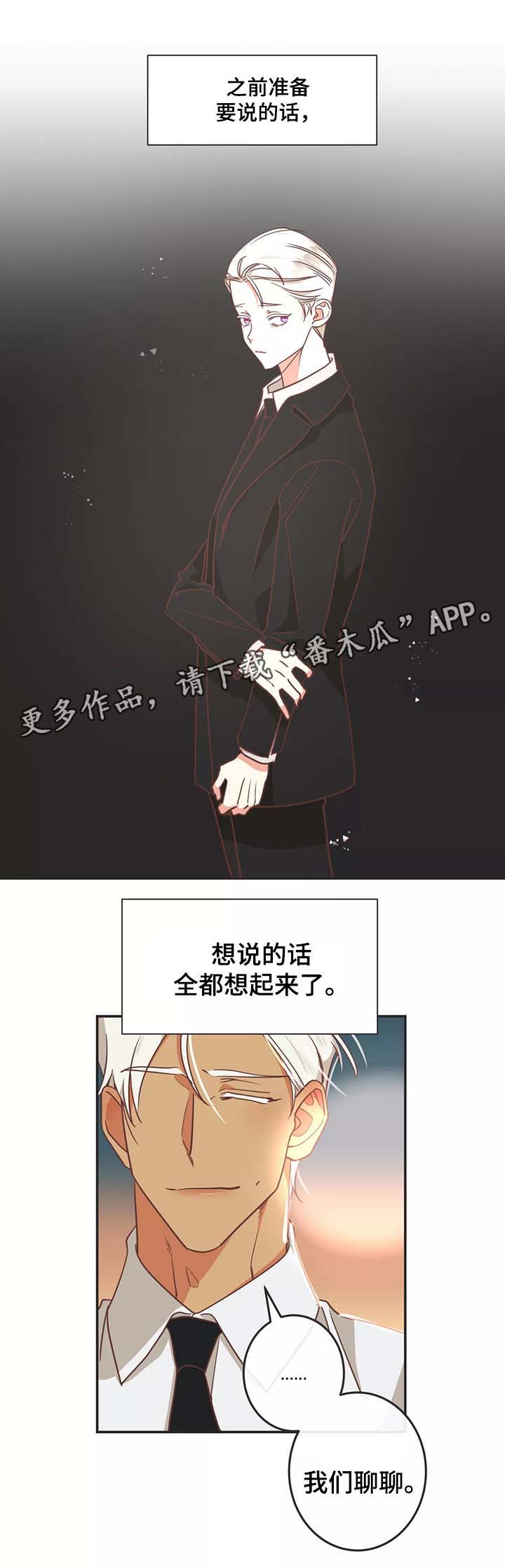蛇族烙印漫画,第96章：过去的记忆5图