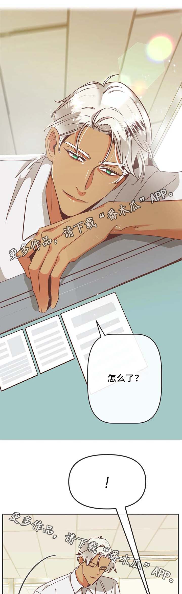 蛇族烙印漫画,第109章：在梦里劈腿4图