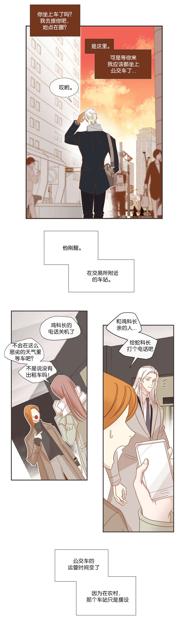 蛇族烙印漫画,第42章：等待2图