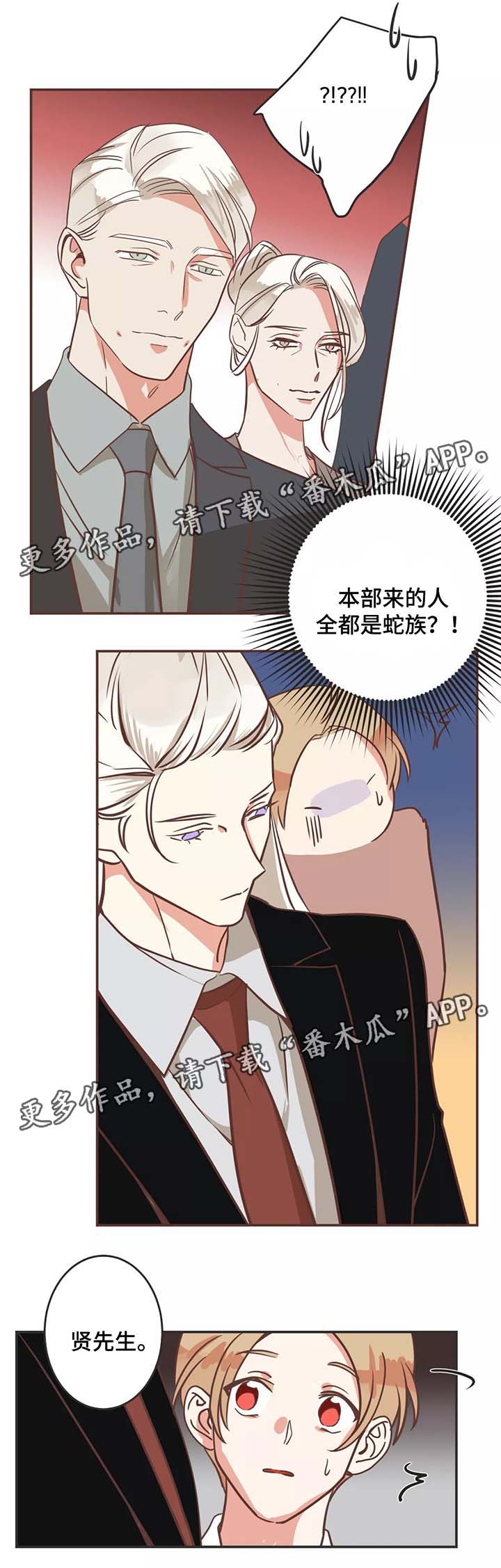 蛇族烙印漫画,第85章：区别对待5图