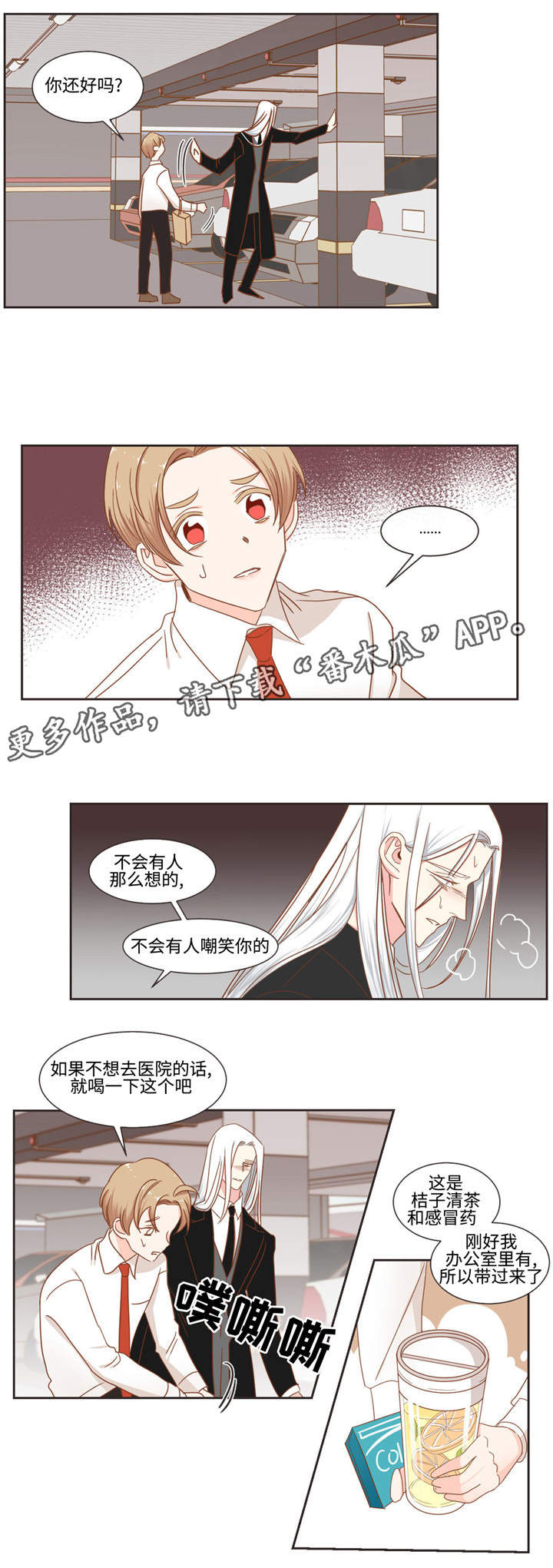 蛇族烙印漫画,第53章：请吃饭4图