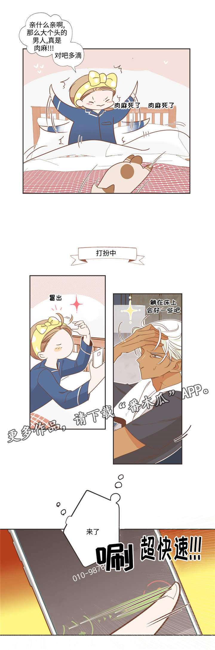 蛇族等级漫画,第75章：么么哒3图