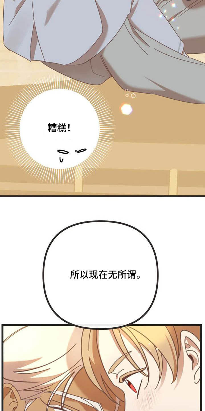 蛇族烙印漫画,第186章：【番外】惊喜3图