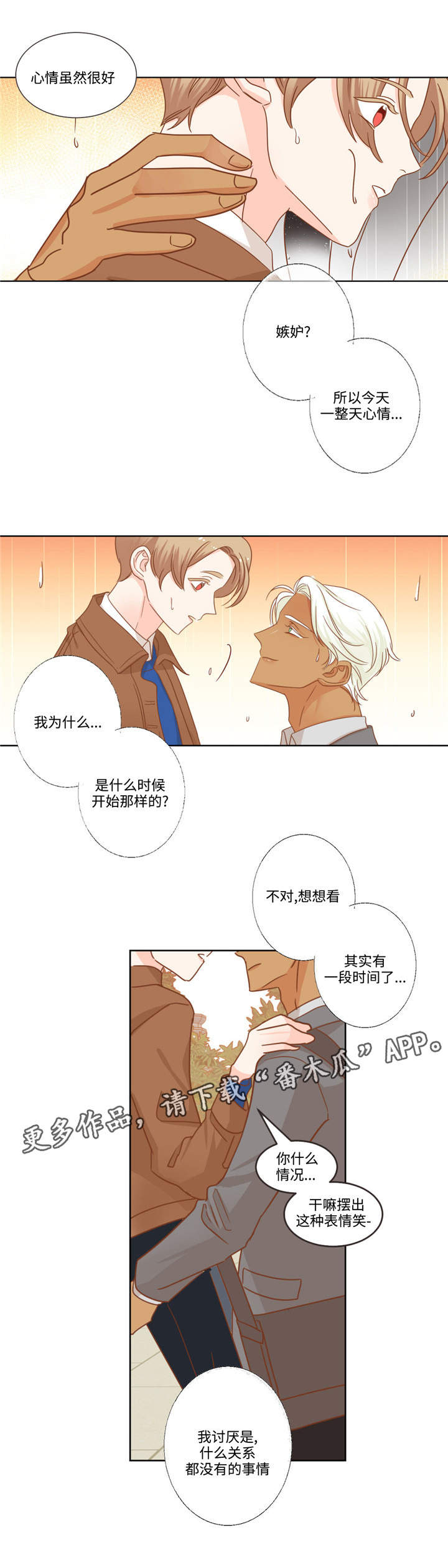 蛇族烙印漫画,第65章：讨厌的家伙3图