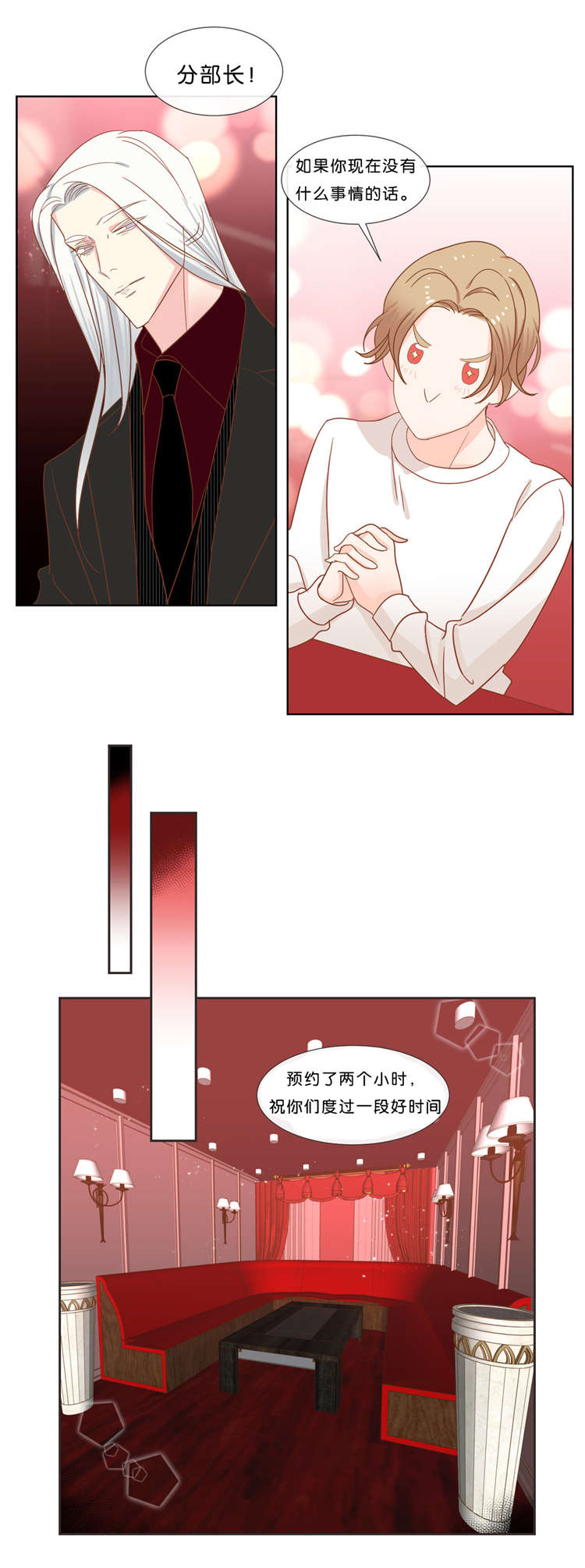 蛇族烙印漫画,第35章：预约交涉3图