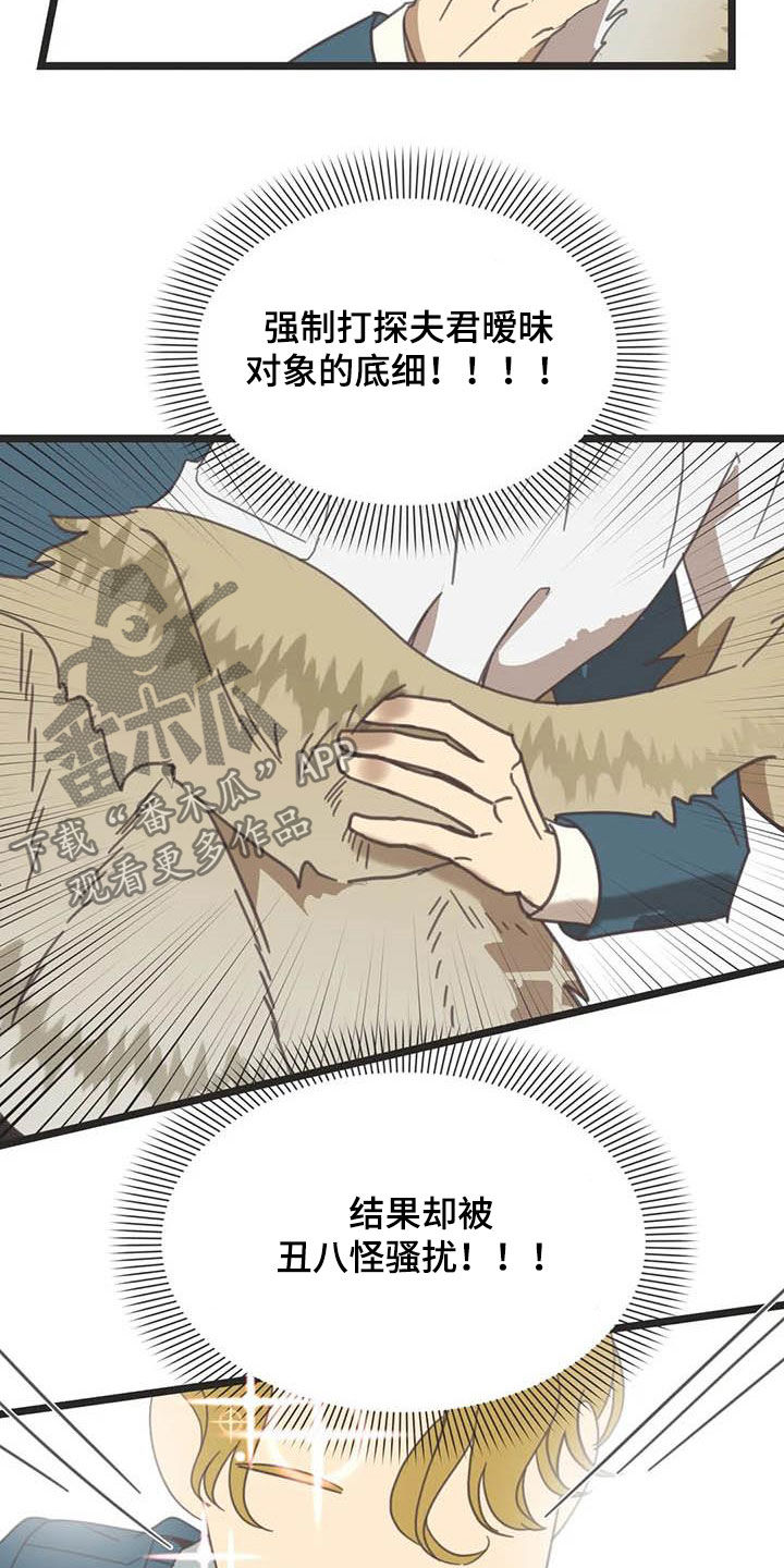 蛇族烙印漫画,第181章：【番外】骚扰1图